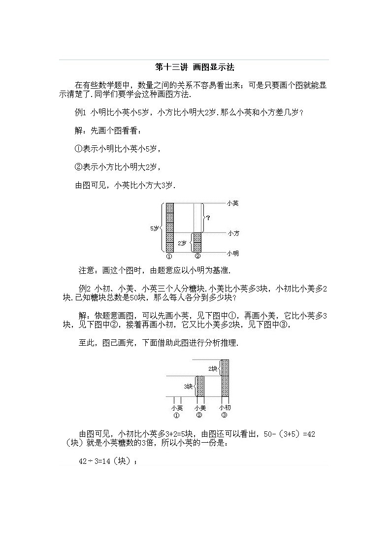 小学二年级下册数学奥数第13课《画图显示法》试题含答案第2页