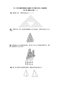 小学一年级下册数学奥数第3课《数数与计数（1）》试题含答案