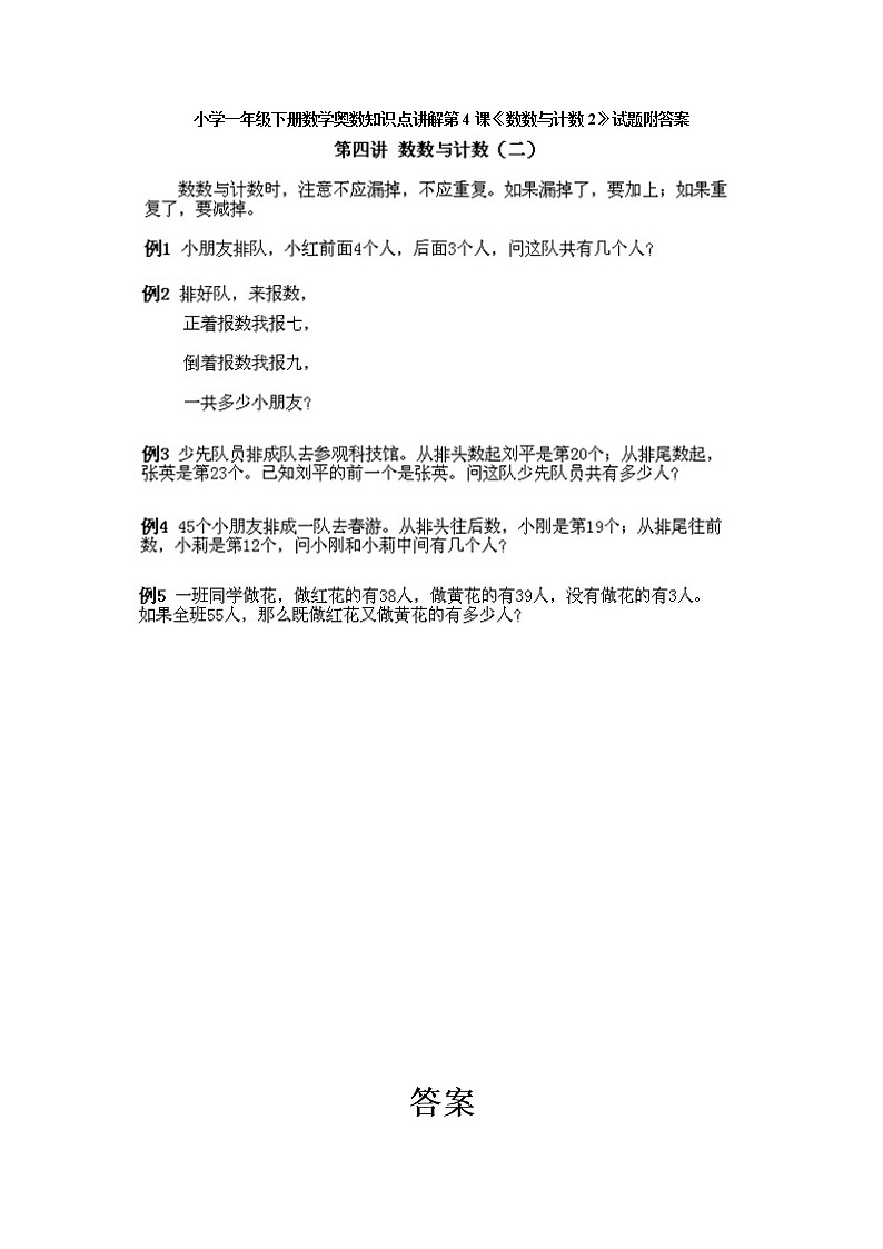 小学一年级下册数学奥数第4课《数数与计数（2）》试题含答案01