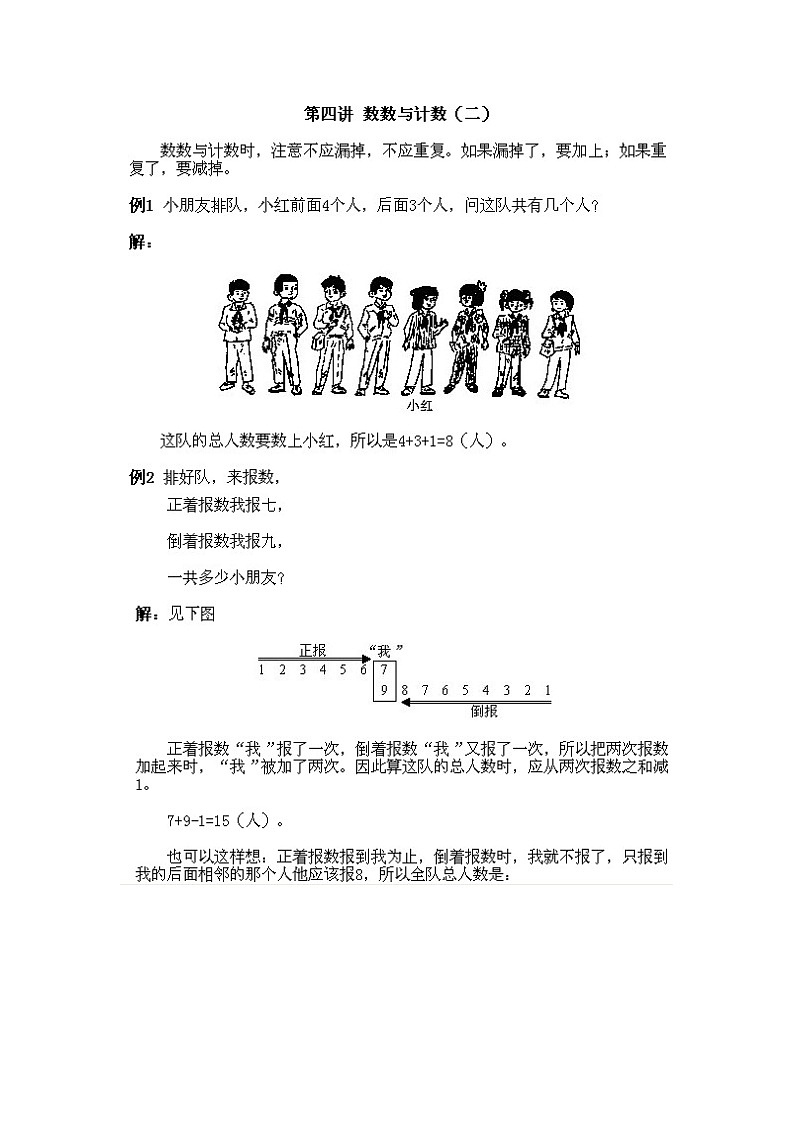 小学一年级下册数学奥数第4课《数数与计数（2）》试题含答案02