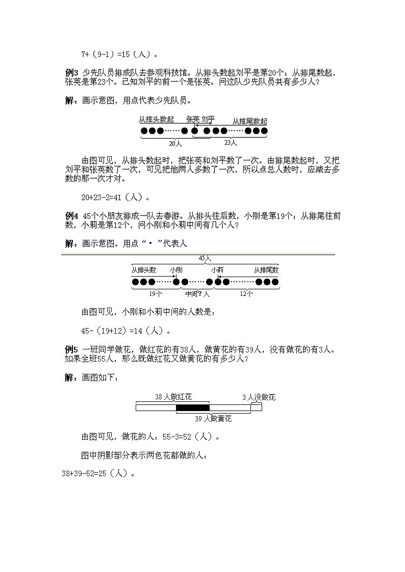 小学一年级下册数学奥数第4课《数数与计数（2）》试题含答案03
