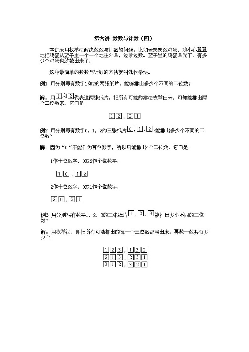 小学一年级下册数学奥数第6课《数数与计数（4）》试题含答案02