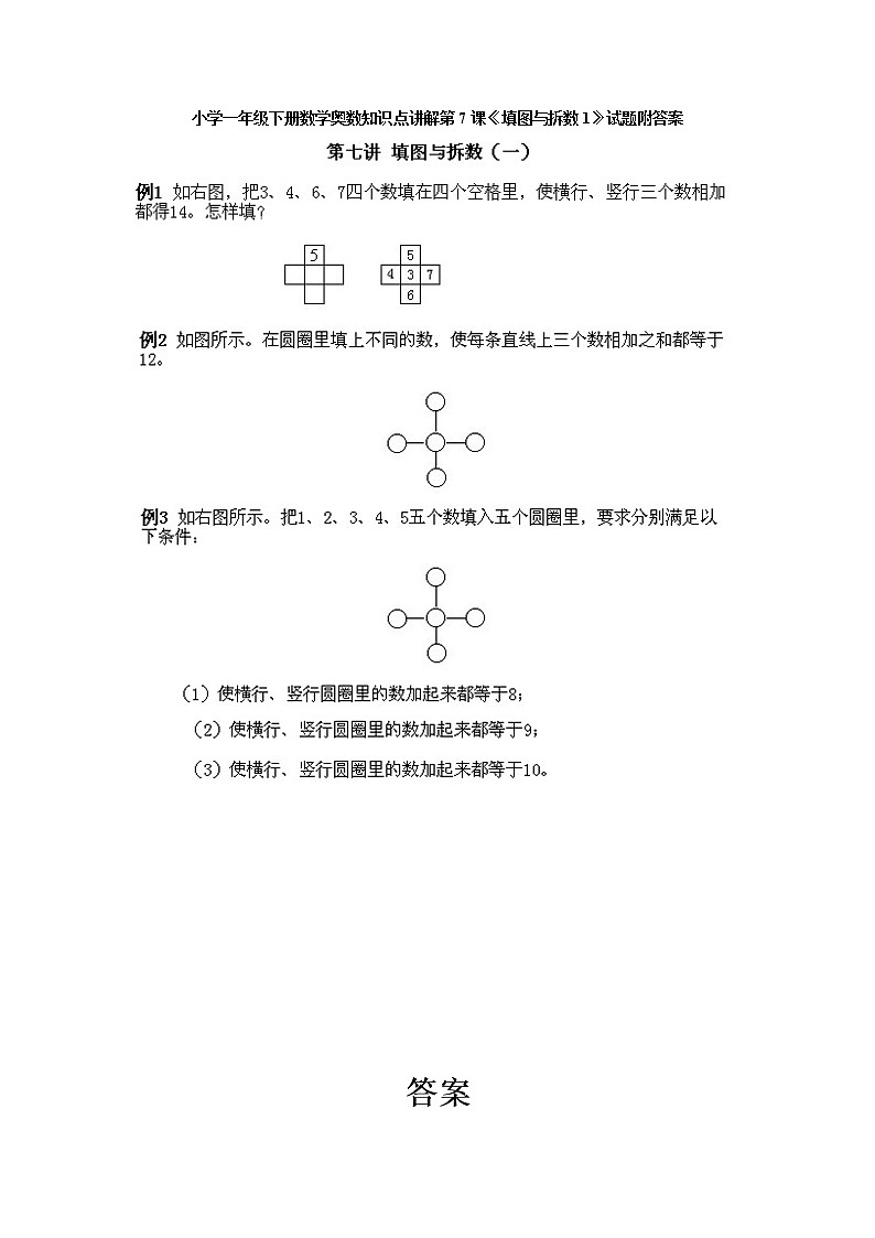 小学一年级下册数学奥数第7课《填图与拆数（1）》试题含答案01