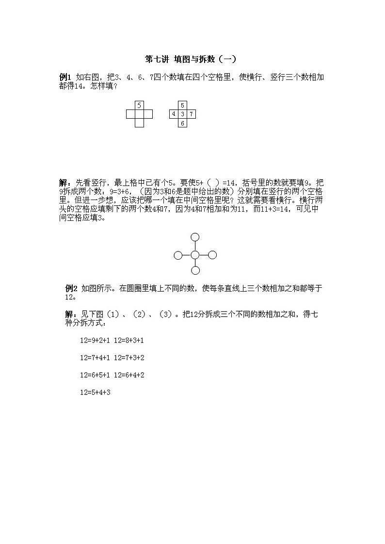 小学一年级下册数学奥数第7课《填图与拆数（1）》试题含答案02