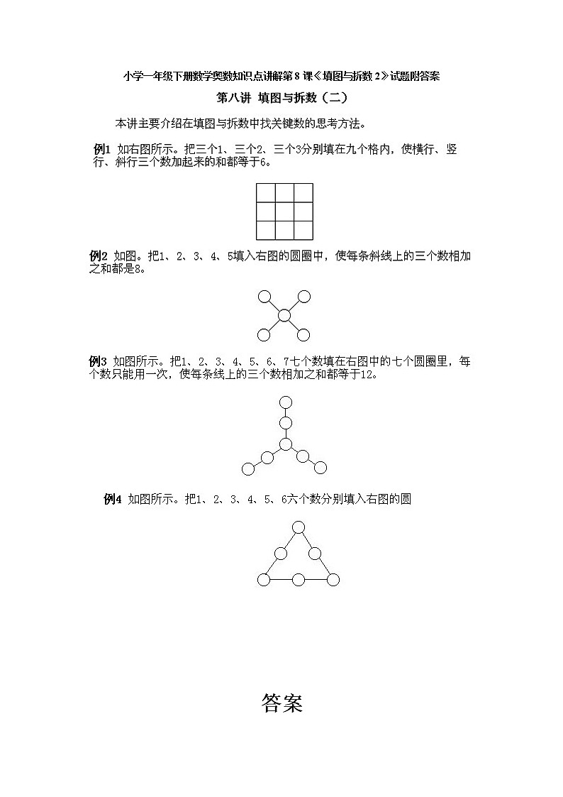 小学一年级下册数学奥数第8课《填图与拆数（2）》试题含答案01