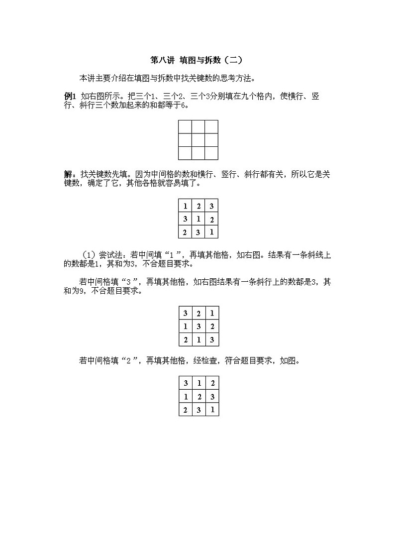 小学一年级下册数学奥数第8课《填图与拆数（2）》试题含答案02