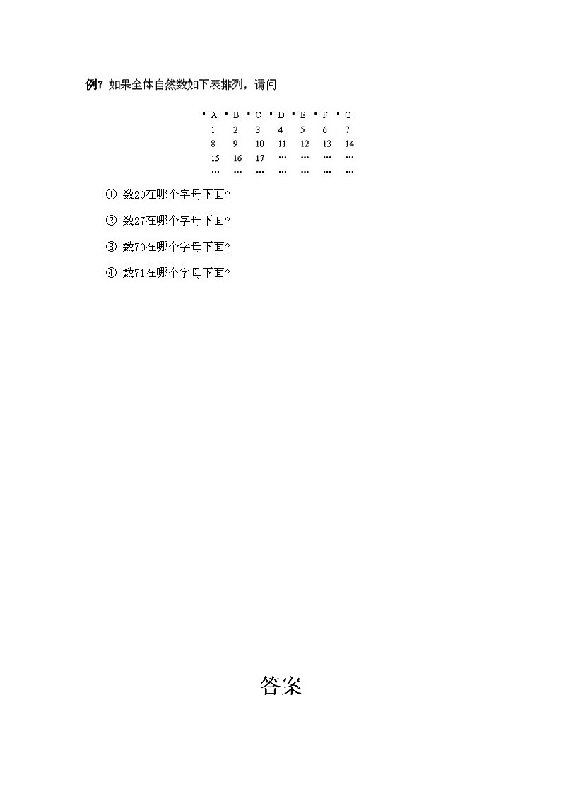 小学一年级下册数学奥数第10课《自然数串趣题》试题含答案第2页