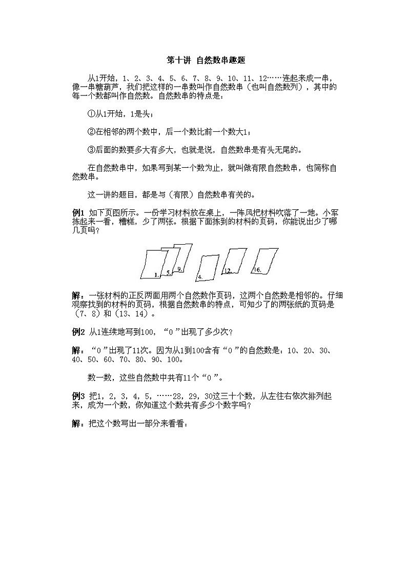 小学一年级下册数学奥数第10课《自然数串趣题》试题含答案第3页