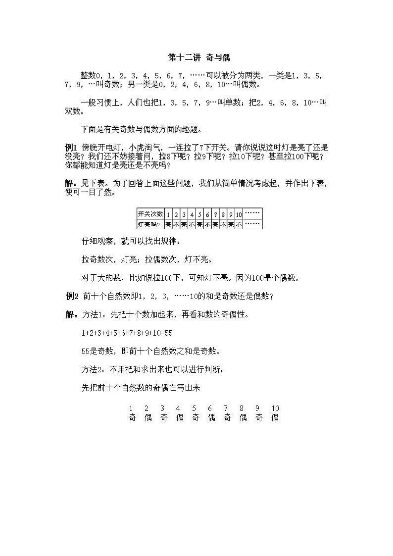 小学一年级下册数学奥数第12课《奇与偶》试题含答案02