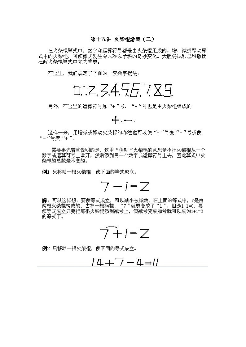 小学一年级下册数学奥数第15课《火柴棍游戏（2）》试题含答案02