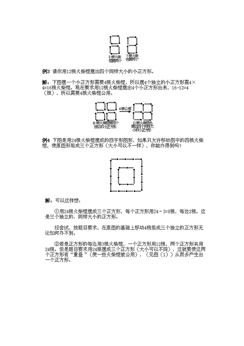 小学一年级下册数学奥数第14课《火柴棍游戏（1）》试题含答案03
