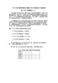 小学一年级下册数学奥数第16课《火柴棍游戏（3）》试题含答案