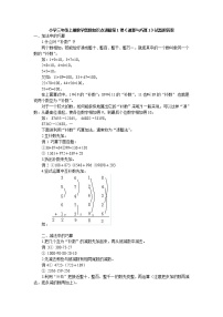 小学三年级上册数学奥数第1课《速算与巧算（1）》试题含答案