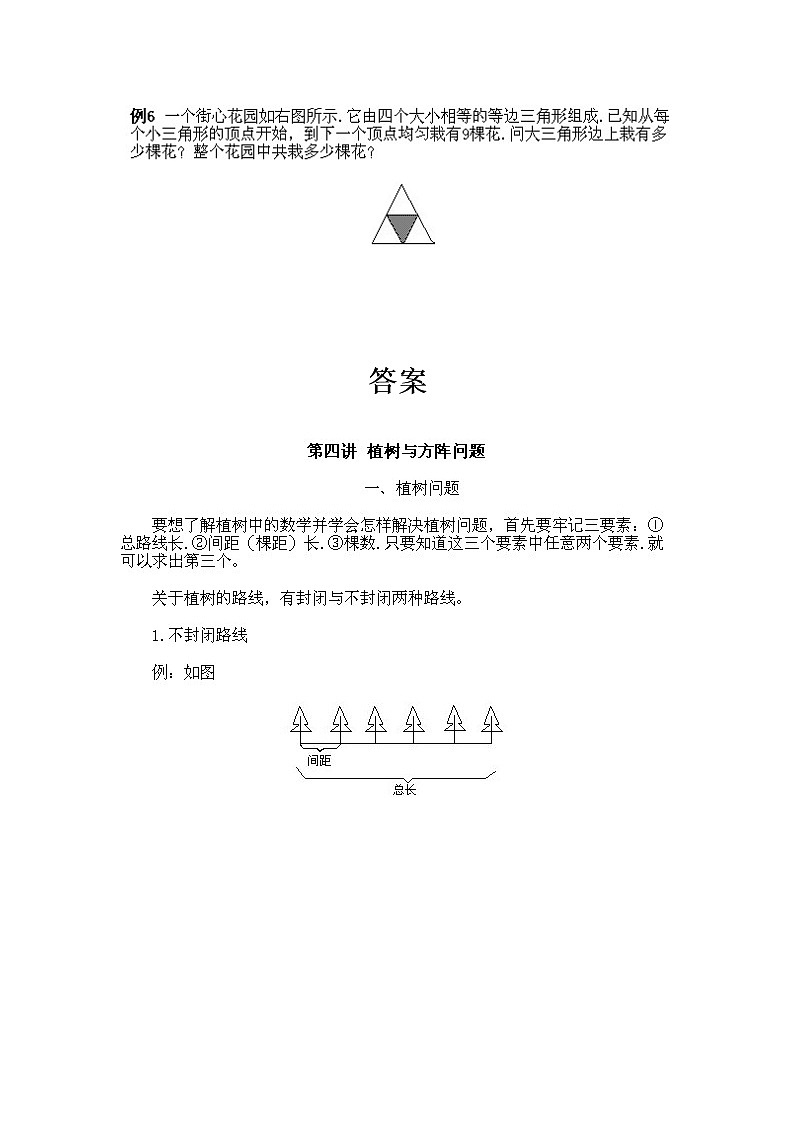 小学三年级上册数学奥数第4课《植树与方阵问题》试题含答案第3页