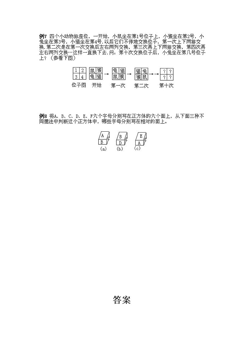 小学三年级上册数学奥数第5课《找几何图形的规律》试题含答案第3页
