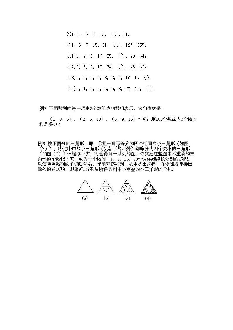 小学三年级上册数学奥数第6课《找简单数列的规律》试题含答案第2页