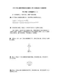 小学三年级上册数学奥数第13课《火柴棍游戏（2）》试题含答案