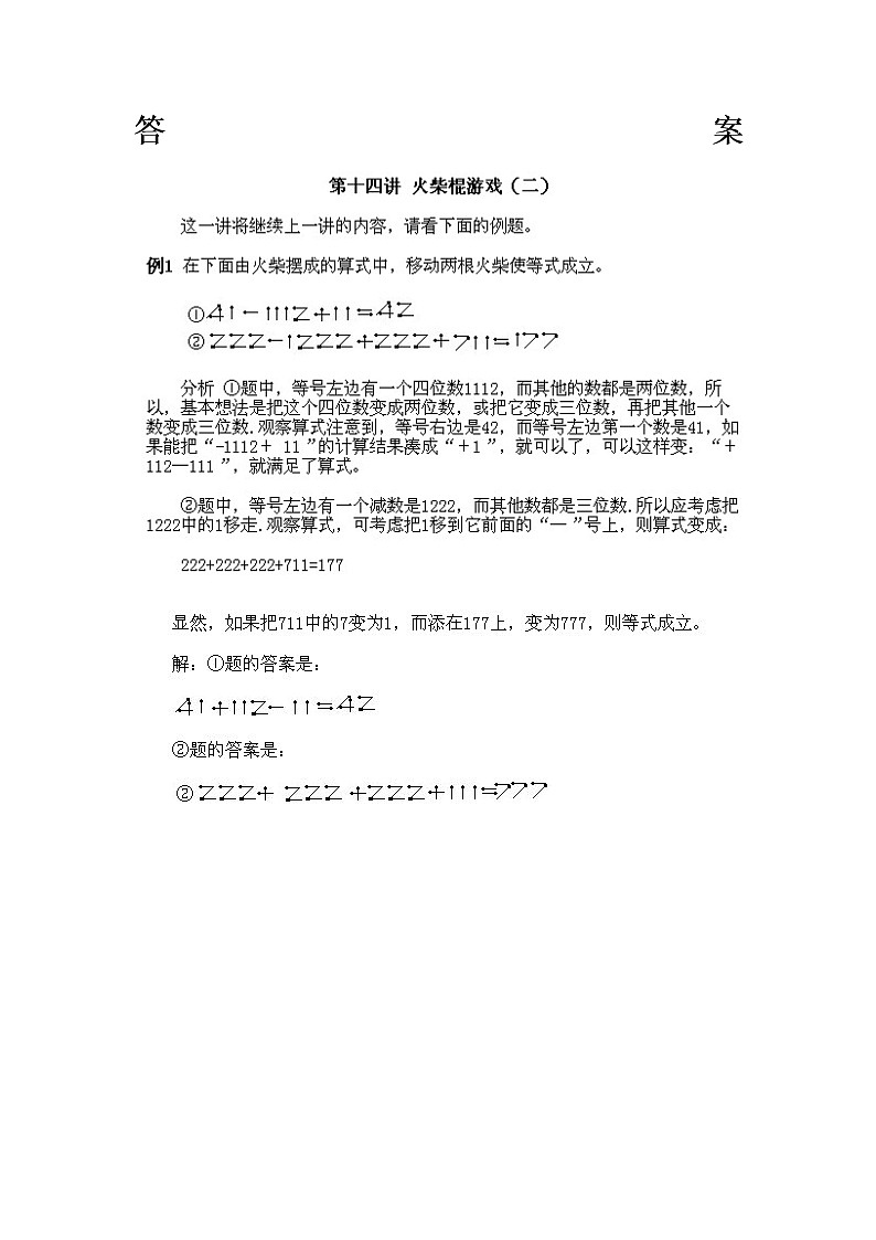 小学三年级上册数学奥数第13课《火柴棍游戏（2）》试题含答案第2页