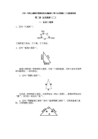 小学一年级数学上册奥数第2课《认识图形（2）》试题含答案