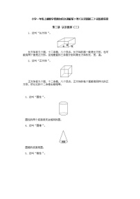 小学一年级数学上册奥数第3课《认识图形（3）》试题含答案