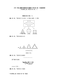 小学一年级数学上册奥数第4课《数一数（1）》试题含答案