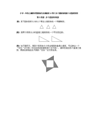 小学一年级数学上册奥数第14课《多个图形的组拼》试题含答案