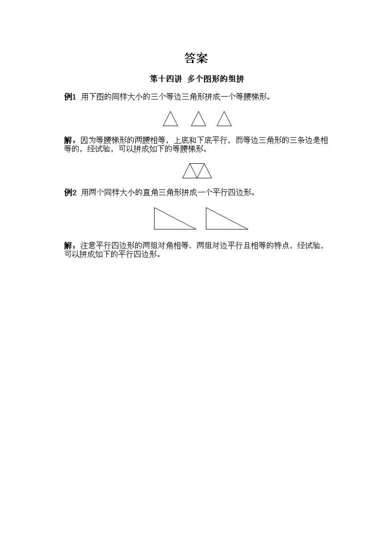 小学一年级数学上册奥数第14课《多个图形的组拼》试题含答案02