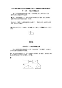 小学一年级数学上册奥数第15课《一个图形的等积变换》试题含答案