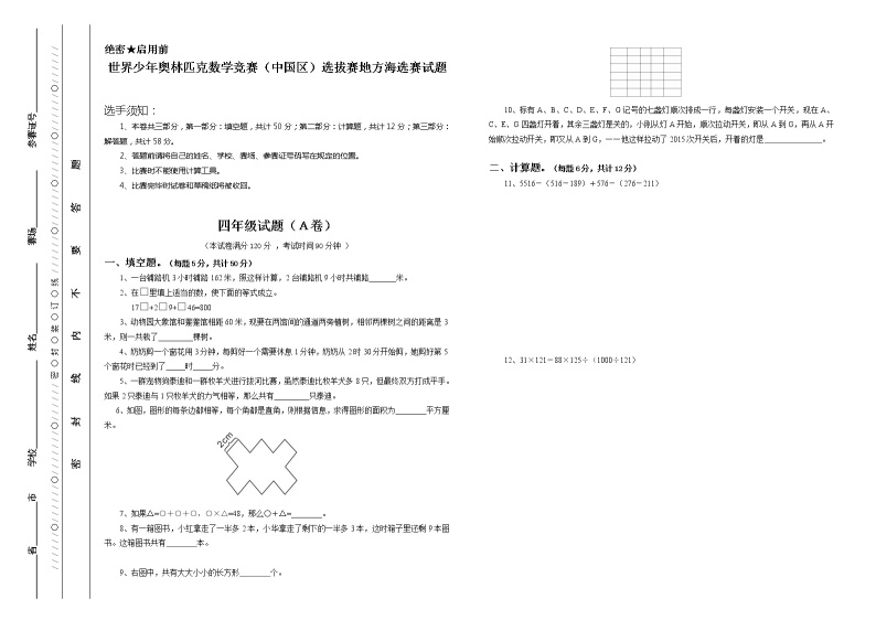 少年奥林匹克数学竞赛四年级海选赛试题含答案201