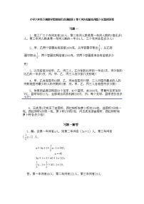 小学六年级下册数学奥数第1课《列方程解应用题》 试题含答案