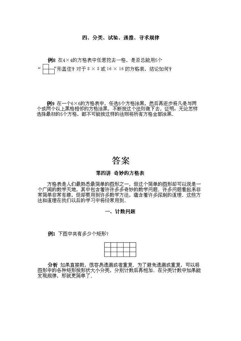 小学六年级下册数学奥数第4课《奇妙的方格表》  试题含答案第3页