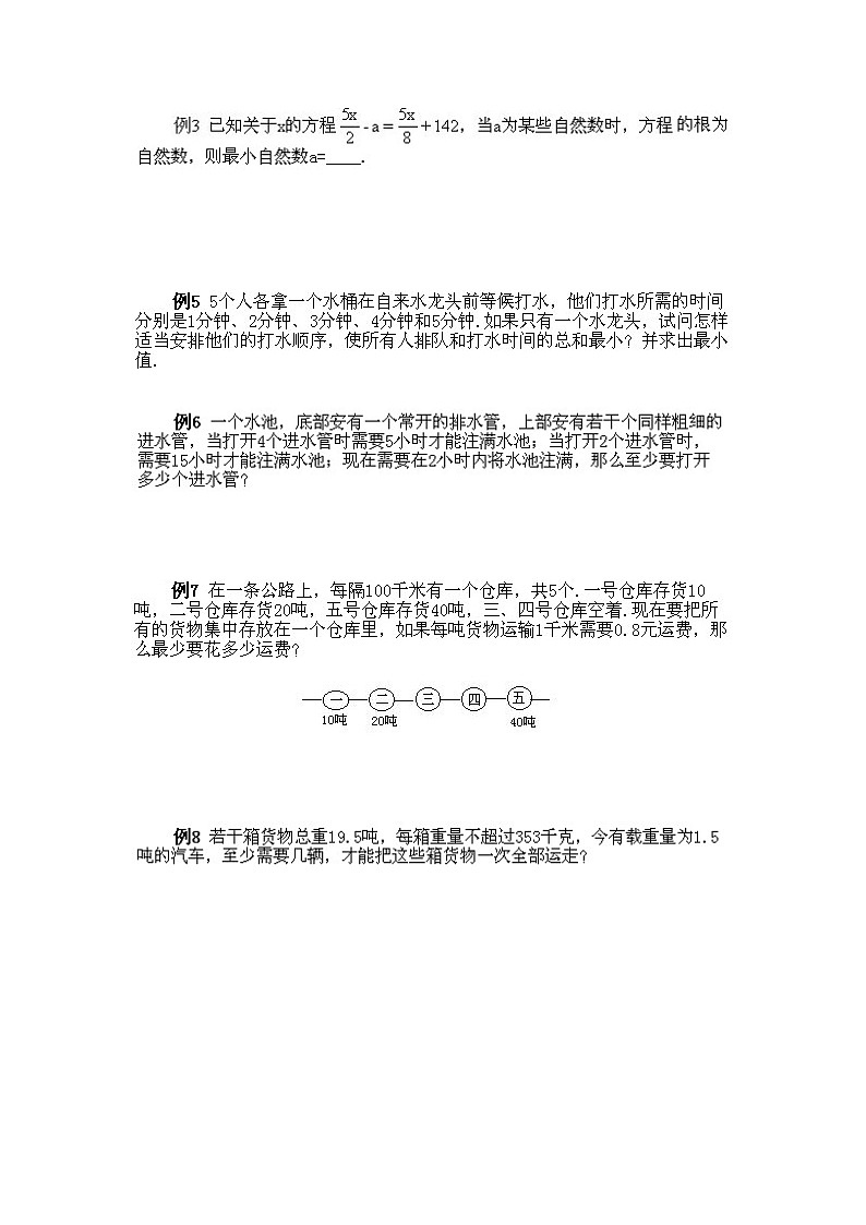 小学六年级下册数学奥数第6课《最大与最小问题》  试题含答案第2页