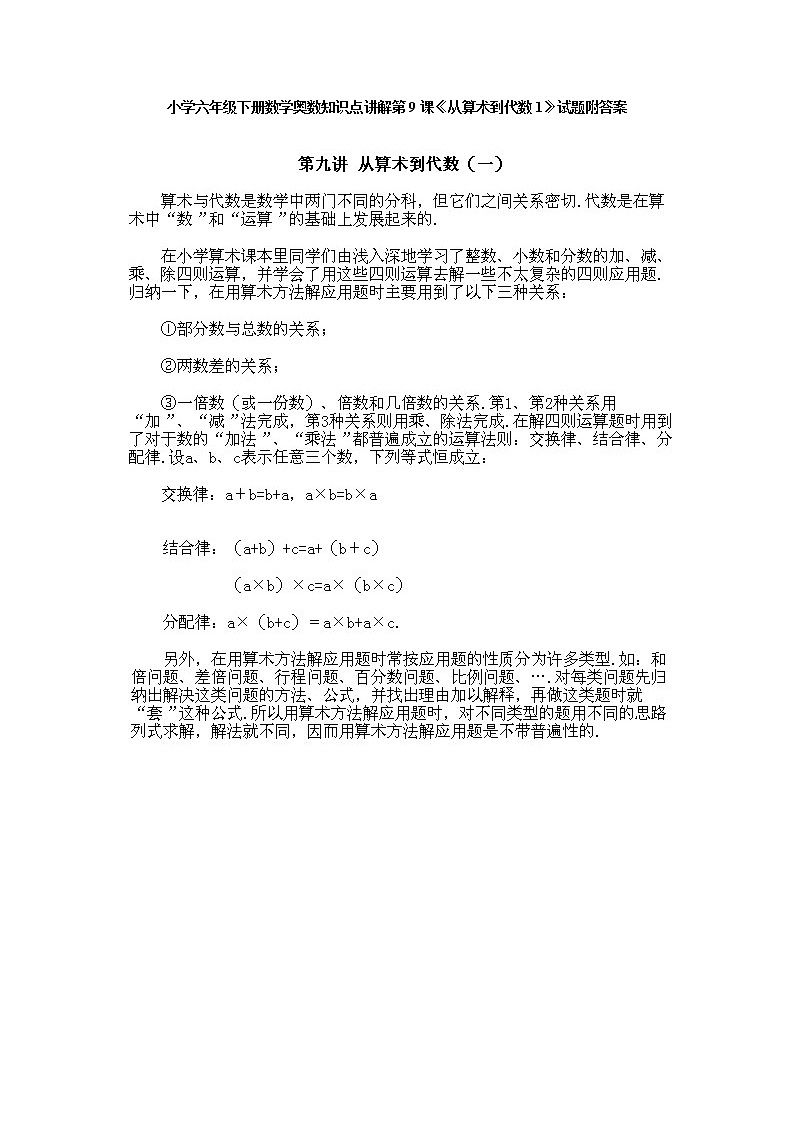 小学六年级下册数学奥数第9课《从算术到代数（1）》 试题含答案第1页