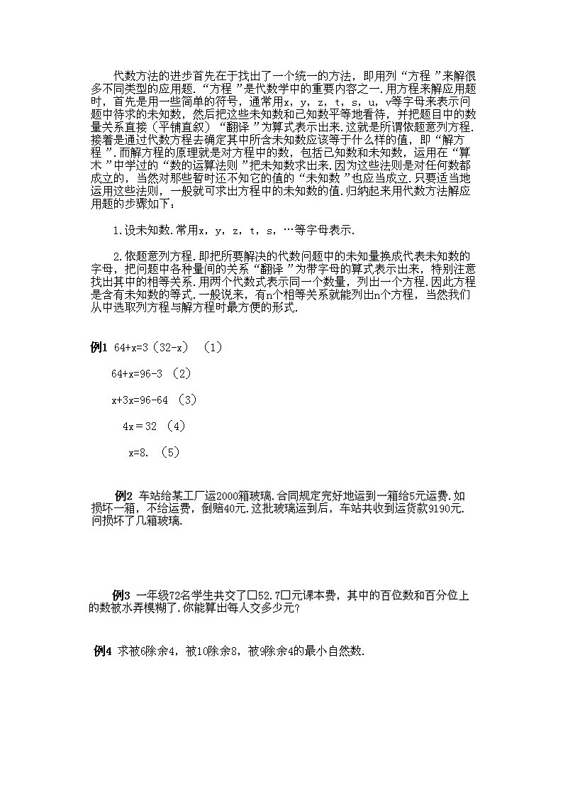 小学六年级下册数学奥数第9课《从算术到代数（1）》 试题含答案第2页