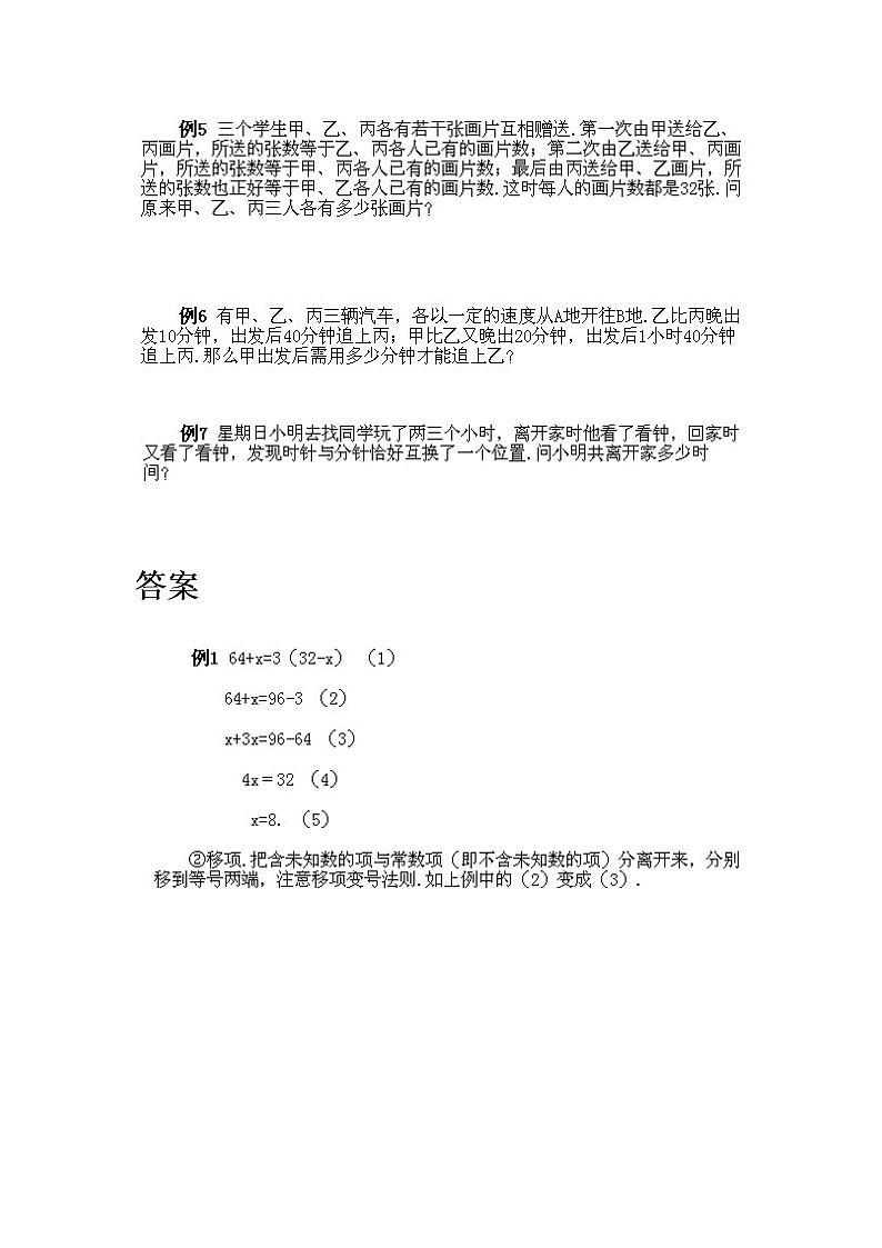 小学六年级下册数学奥数第9课《从算术到代数（1）》 试题含答案第3页