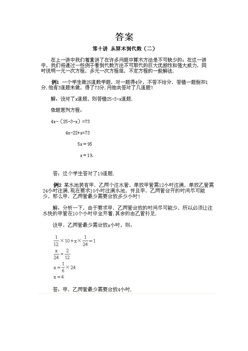 小学六年级下册数学奥数第10课《从算术到代数（2）》 试题含答案03