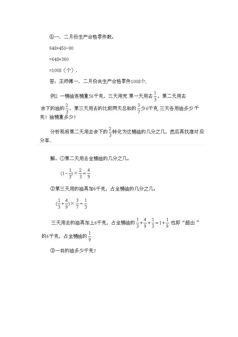 小学六年级下册数学奥数第11课《综合题选讲（1）》 试题含答案第3页