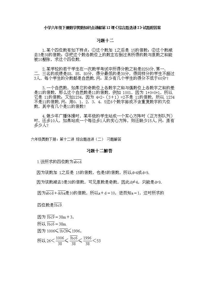 小学六年级下册数学奥数第12课《综合题选讲（2）》 试题含答案第1页