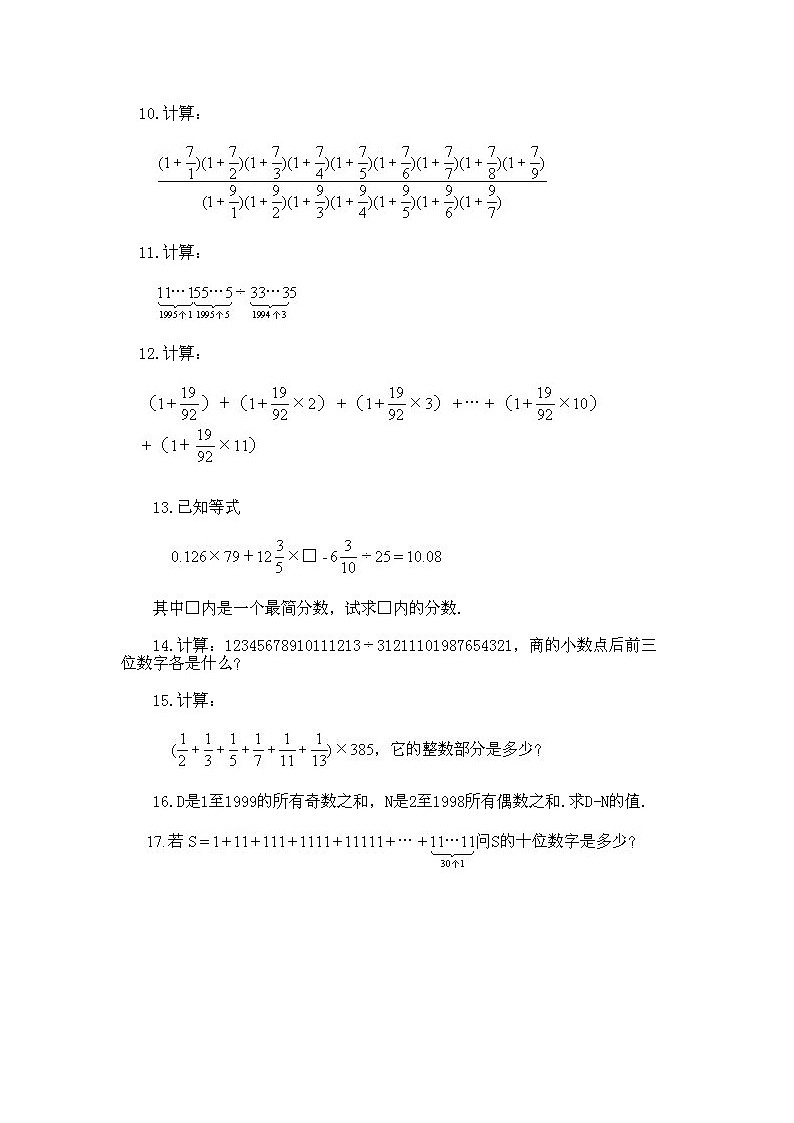 小学六年级下册数学奥数第13课《速算与巧算综合练习（1）》 试题含答案第2页