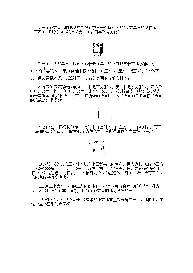 小学六年级下册数学奥数第14课《空间想象力的综合训练题》 试题含答案第2页