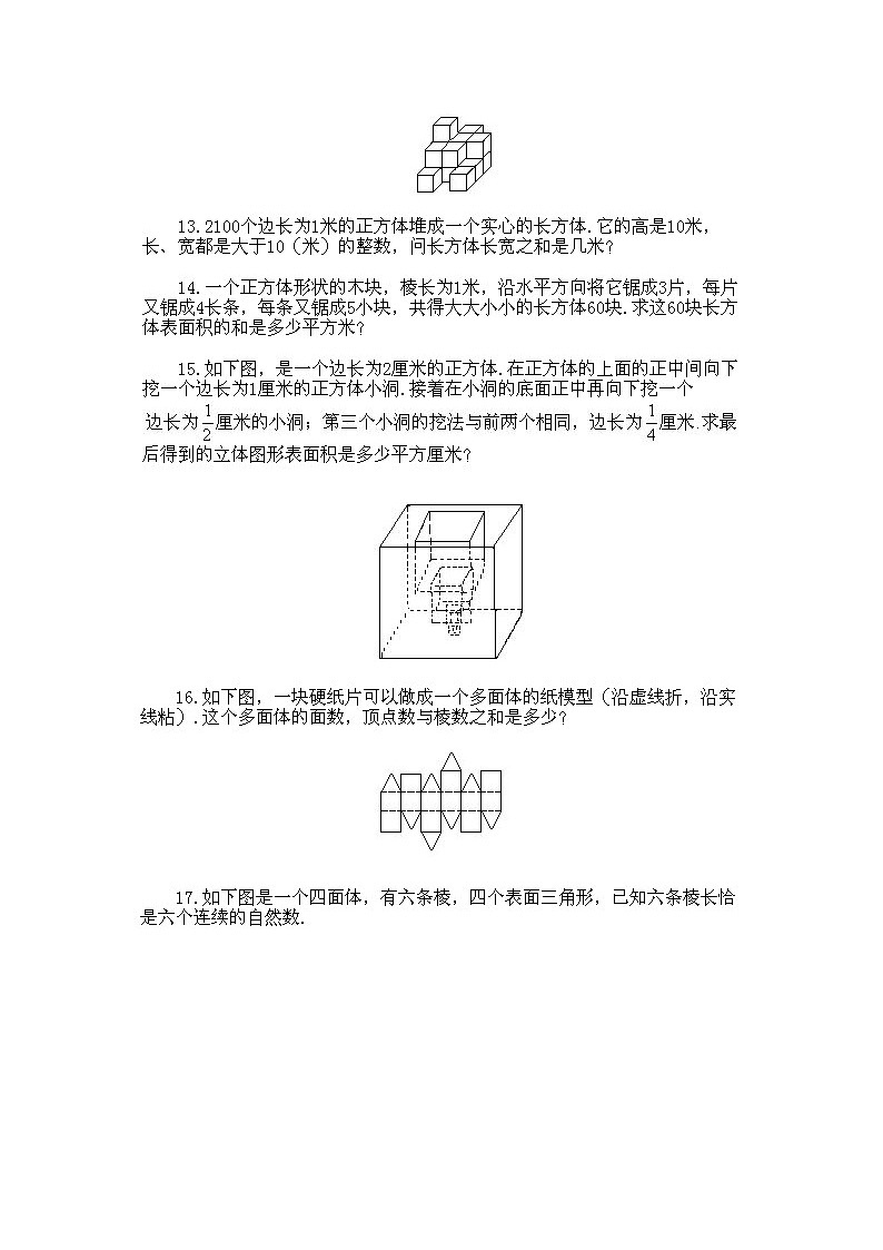 小学六年级下册数学奥数第14课《空间想象力的综合训练题》 试题含答案第3页