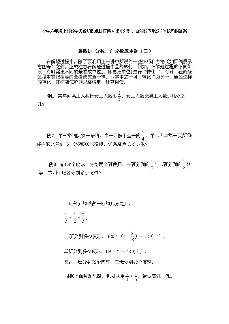 小学六年级上册数学奥数第4课《分数、百分数应用题（2）》 试题含答案第1页