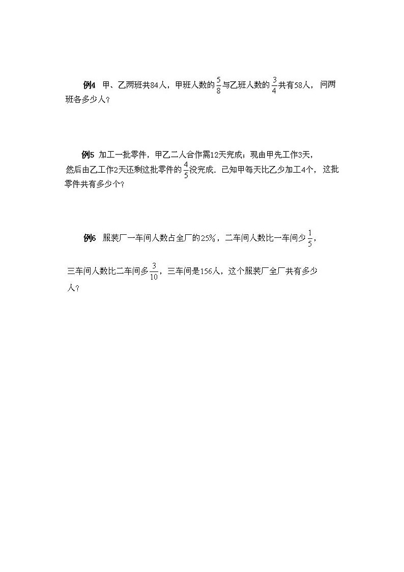 小学六年级上册数学奥数第4课《分数、百分数应用题（2）》 试题含答案第2页