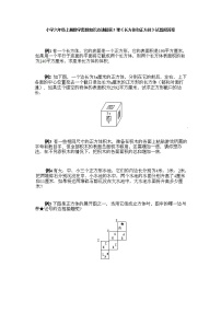 小学六年级上册数学奥数第5课《长方体和正方体》 试题含答案