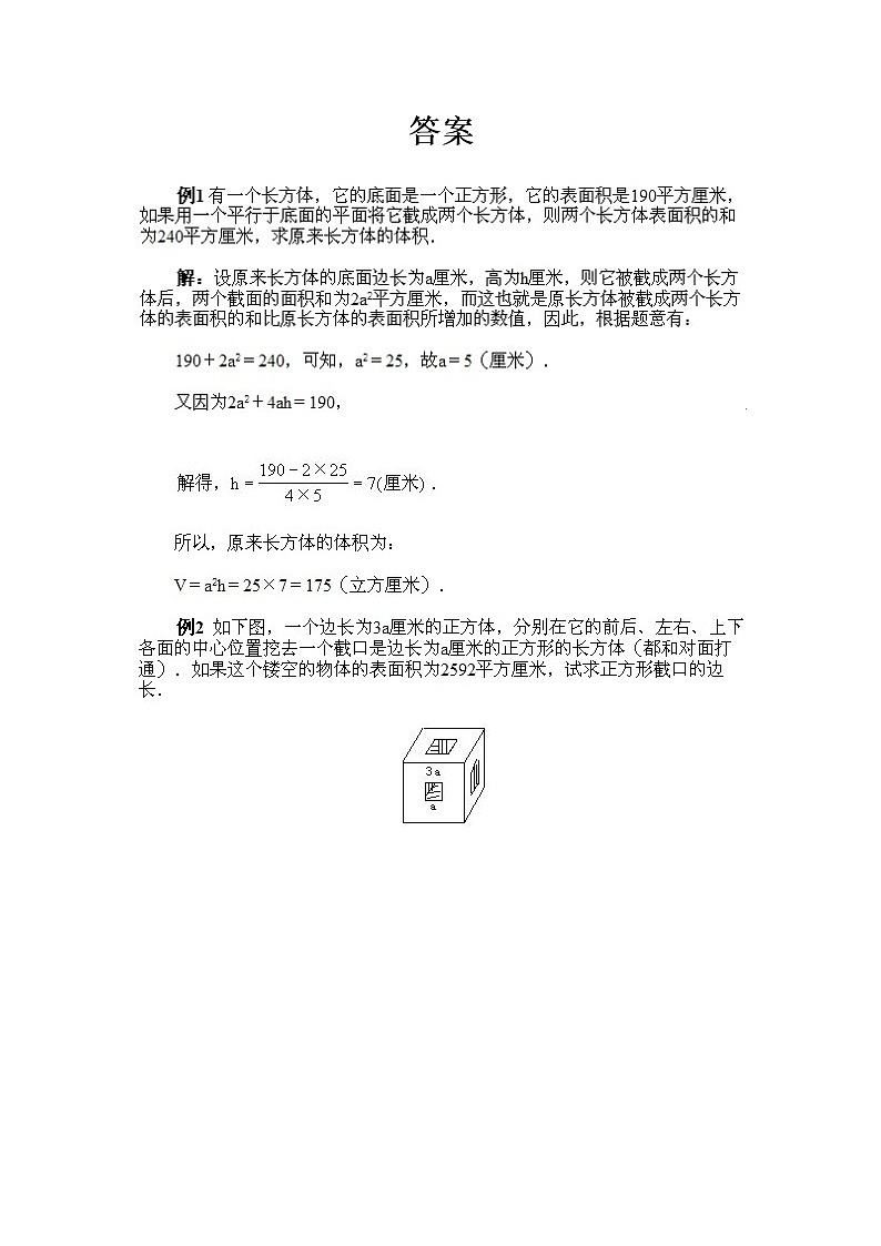 小学六年级上册数学奥数第5课《长方体和正方体》 试题含答案第3页