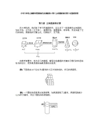 小学六年级上册数学奥数第6课《立体图形的计算》 试题含答案