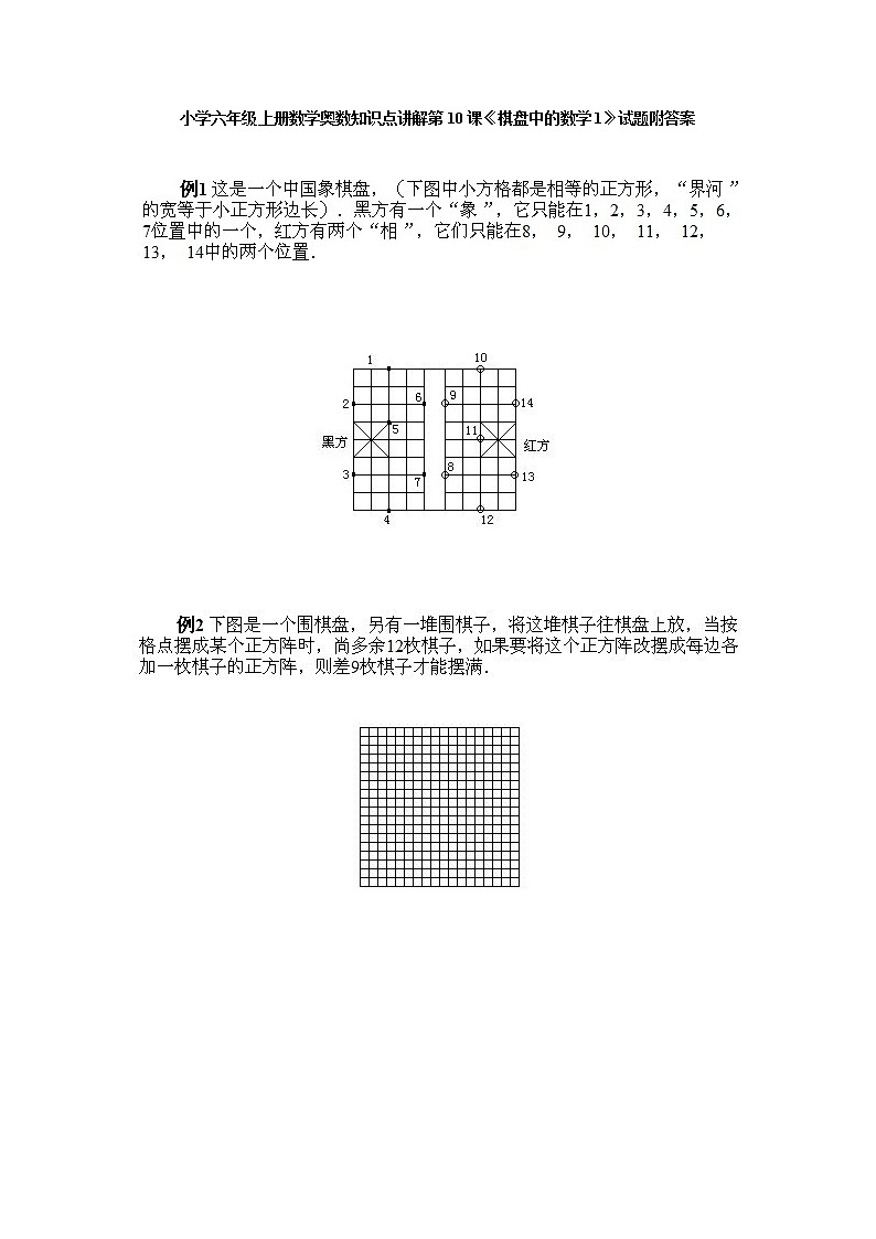 小学六年级上册数学奥数第10课《棋盘中的数学（1）》 试题含答案第1页