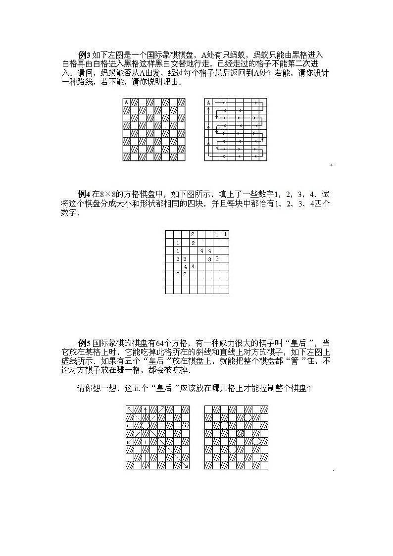 小学六年级上册数学奥数第10课《棋盘中的数学（1）》 试题含答案第2页