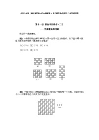 小学六年级上册数学奥数第11课《棋盘中的数学（2）》 试题含答案