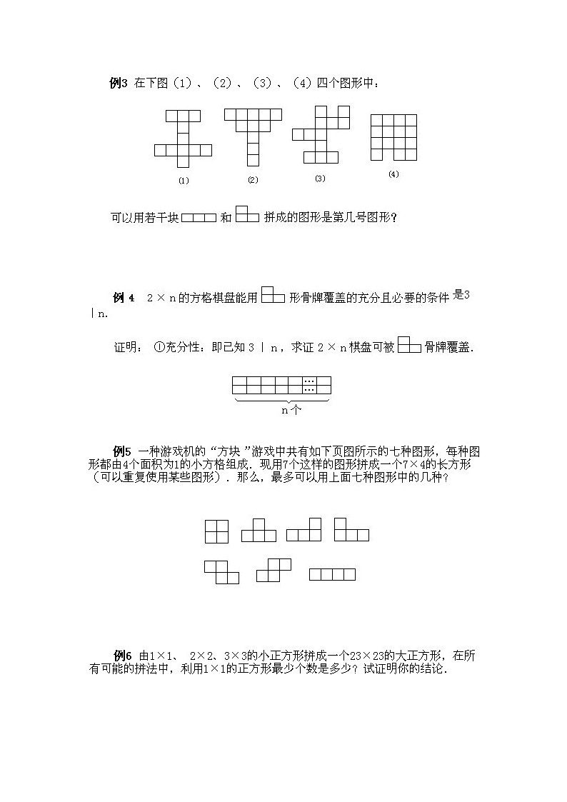 小学六年级上册数学奥数第11课《棋盘中的数学（2）》 试题含答案第2页